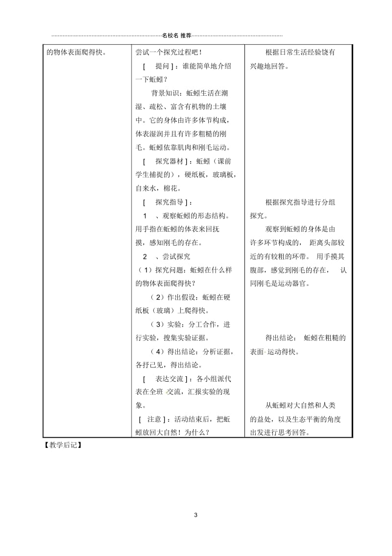 江苏省盐城东台市唐洋镇初中七年级生物上册《2.2探索生命的方法(1课时)》名师精编学案(无答案).docx_第3页