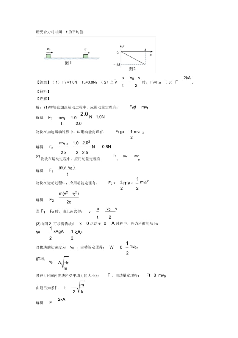 高考物理动量定理解题技巧和训练方法及练习题(含答案)及解析.docx_第2页
