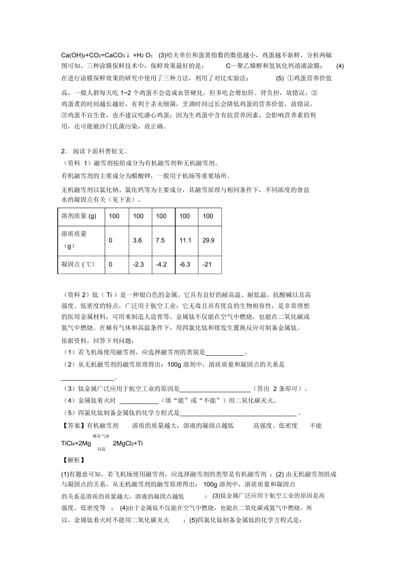 中考化学二轮科普阅读题专项培优附答案解析.docx_第2页