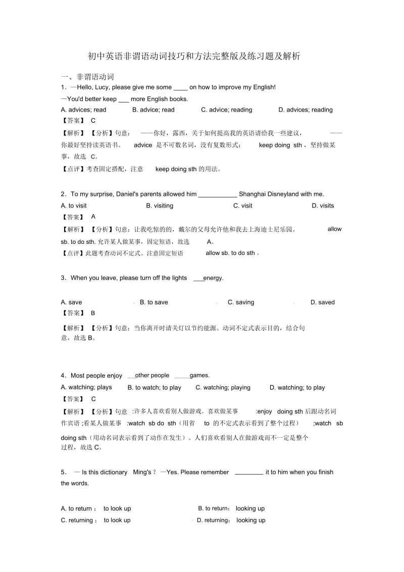 初中英语非谓语动词技巧和方法完整版及练习题及解析.docx_第1页