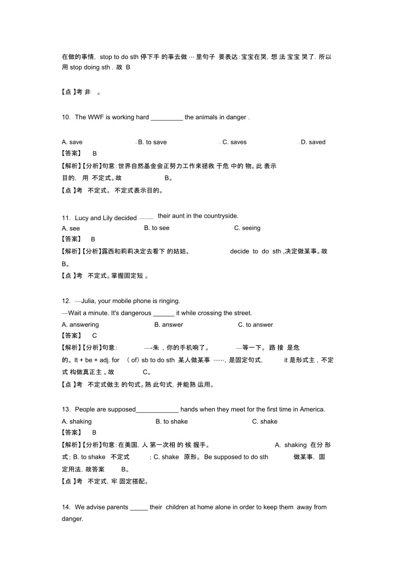 初中英语非谓语动词技巧和方法完整版及练习题及解析.docx_第3页