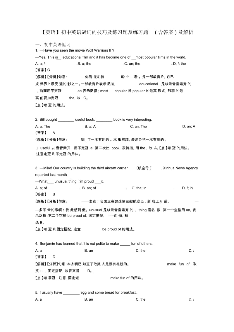 【英语】初中英语冠词的技巧及练习题及练习题(含答案)及解析.docx_第1页