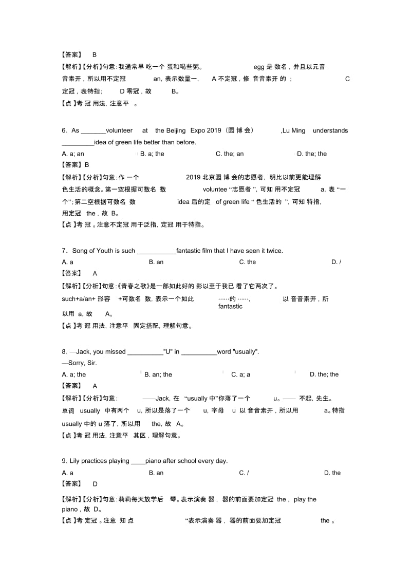 【英语】初中英语冠词的技巧及练习题及练习题(含答案)及解析.docx_第2页