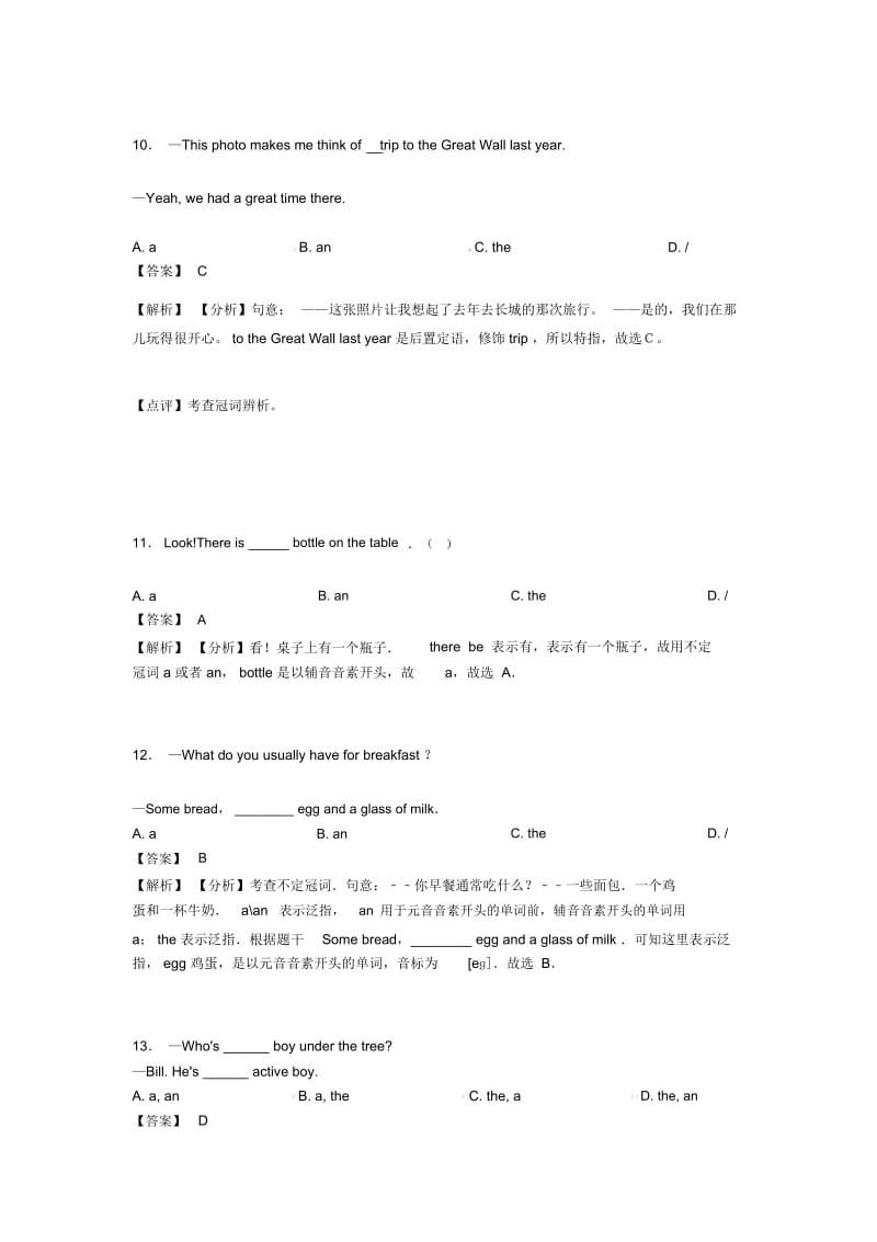 【英语】初中英语冠词的技巧及练习题及练习题(含答案)及解析.docx_第3页