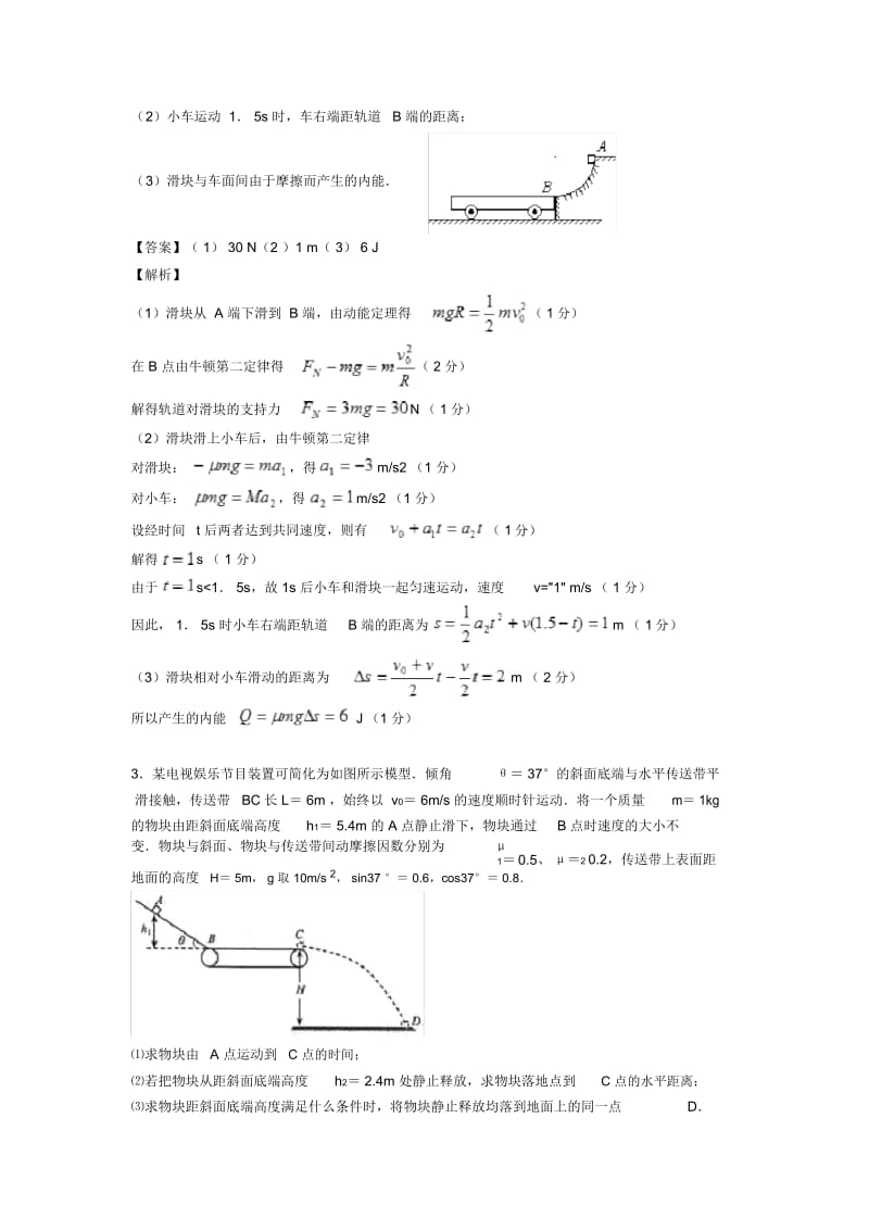 高考物理动能定理的综合应用抓分训练.docx_第2页