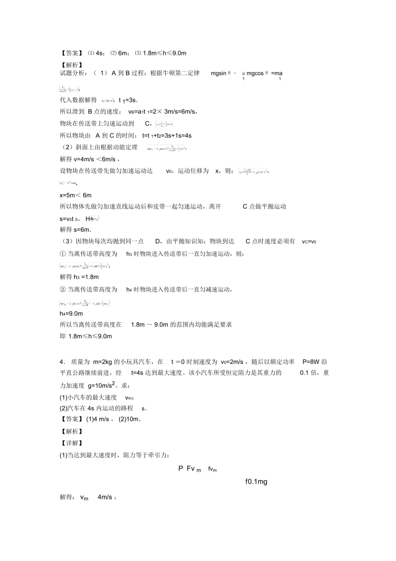 高考物理动能定理的综合应用抓分训练.docx_第3页