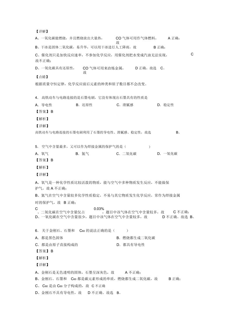 2020-2021中考化学金刚石石墨和C60综合题含答案解析.docx_第2页