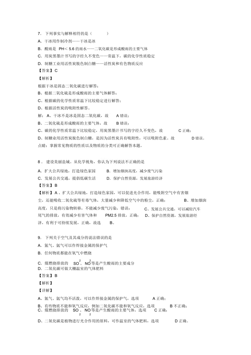 2020-2021中考化学金刚石石墨和C60综合题含答案解析.docx_第3页