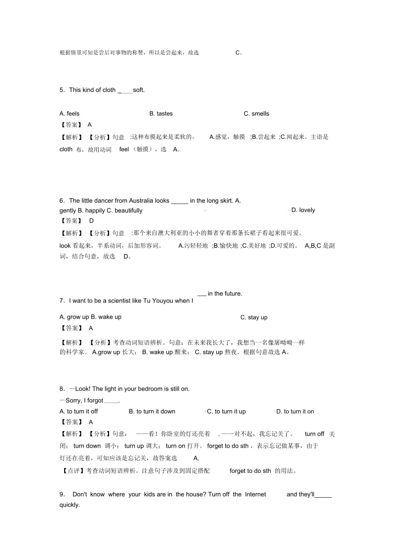 初中英语动词各地方试卷集合汇编.docx_第2页