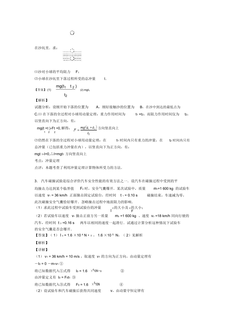 高考物理动量定理技巧(很有用)及练习题一.docx_第2页