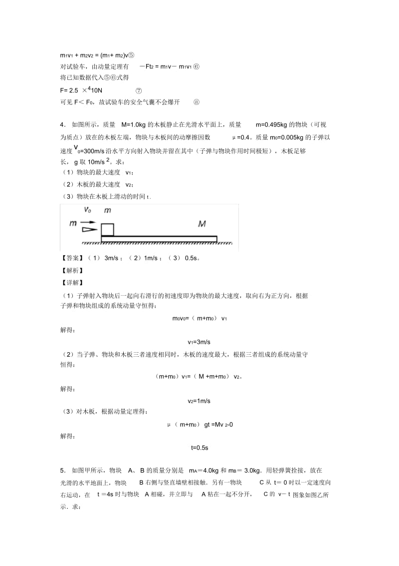 高考物理动量定理技巧(很有用)及练习题一.docx_第3页