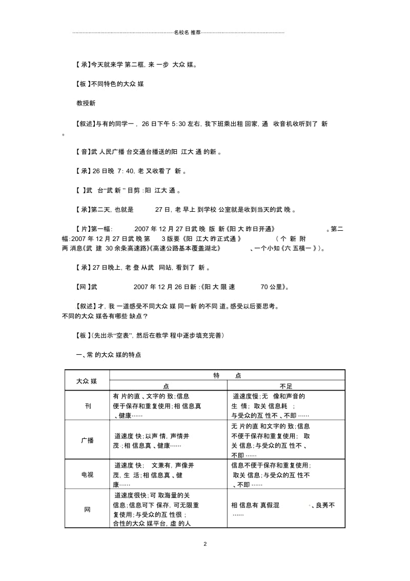 七年级历史与社会下册7.2《大众传媒》名师教案人教新课标版.docx_第2页