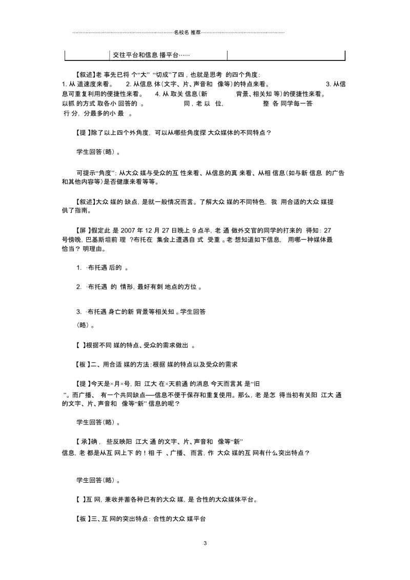 七年级历史与社会下册7.2《大众传媒》名师教案人教新课标版.docx_第3页