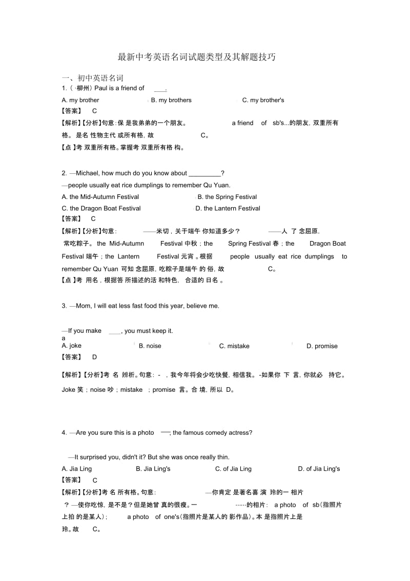 中考英语名词试题类型及其解题技巧.docx_第1页