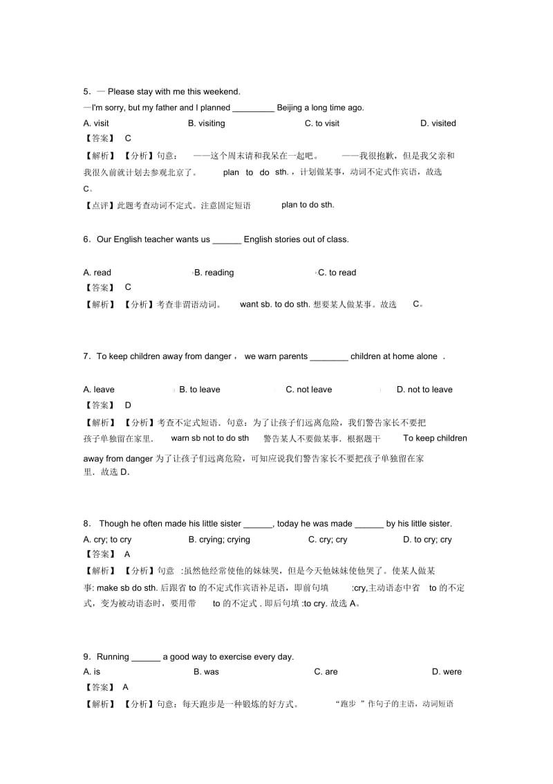 【英语】初中英语非谓语动词各地方试卷集合汇编.docx_第2页