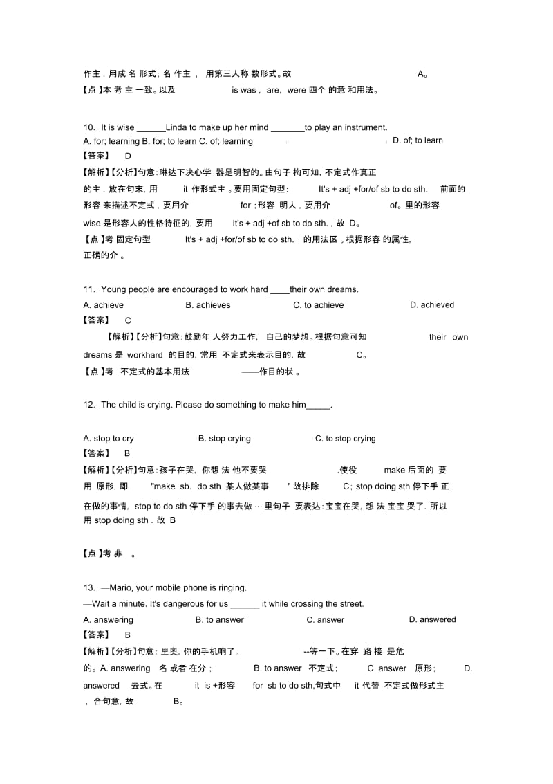 【英语】初中英语非谓语动词各地方试卷集合汇编.docx_第3页