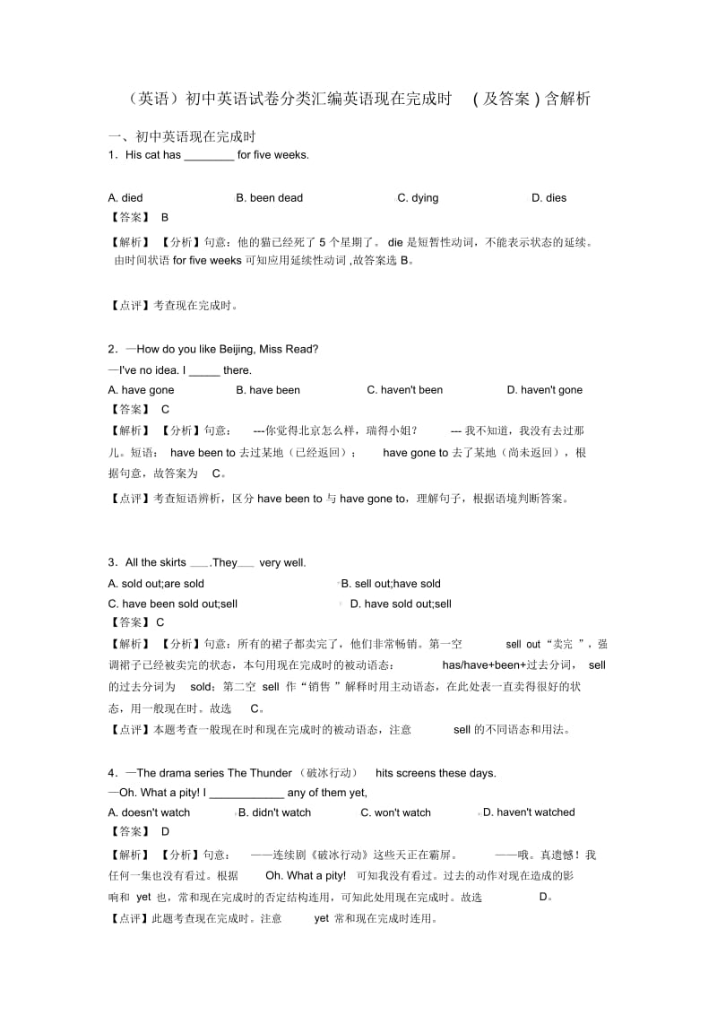 初中英语试卷分类汇编英语现在完成时(及答案)含解析.docx_第1页