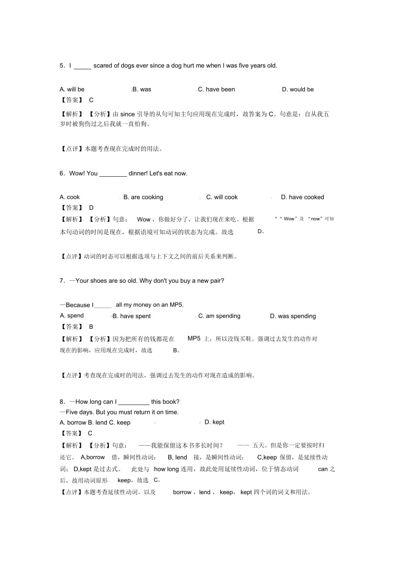 初中英语试卷分类汇编英语现在完成时(及答案)含解析.docx_第2页