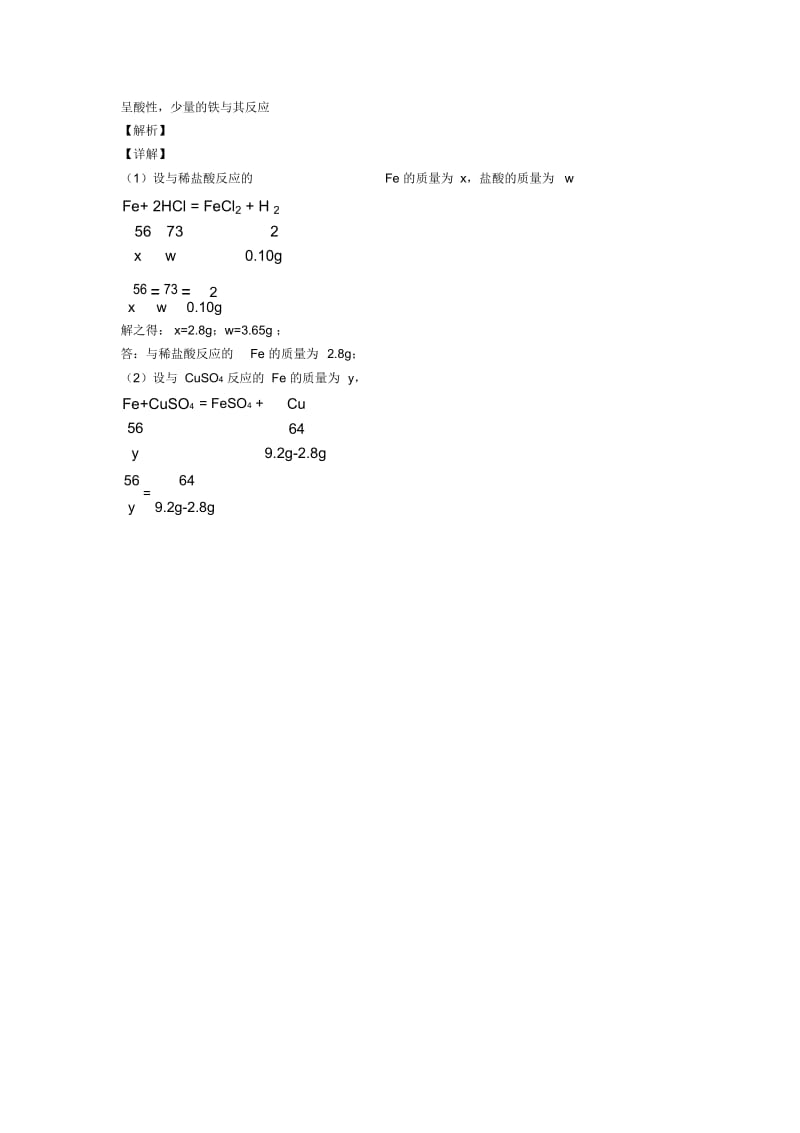 2020-2021中考化学与综合题有关的压轴题含答案.docx_第2页