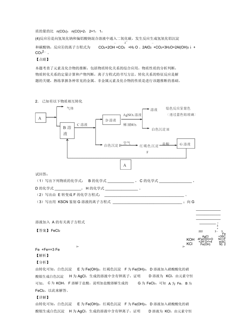 2020-2021精选高考化学易错题专题复习钠及其化合物推断题及详细答案.docx_第3页