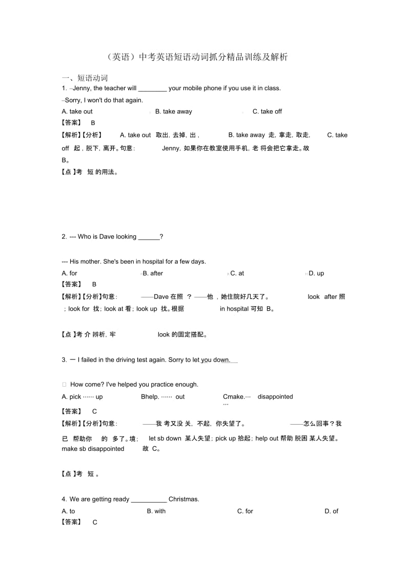 中考英语短语动词抓分训练及解析.docx_第1页