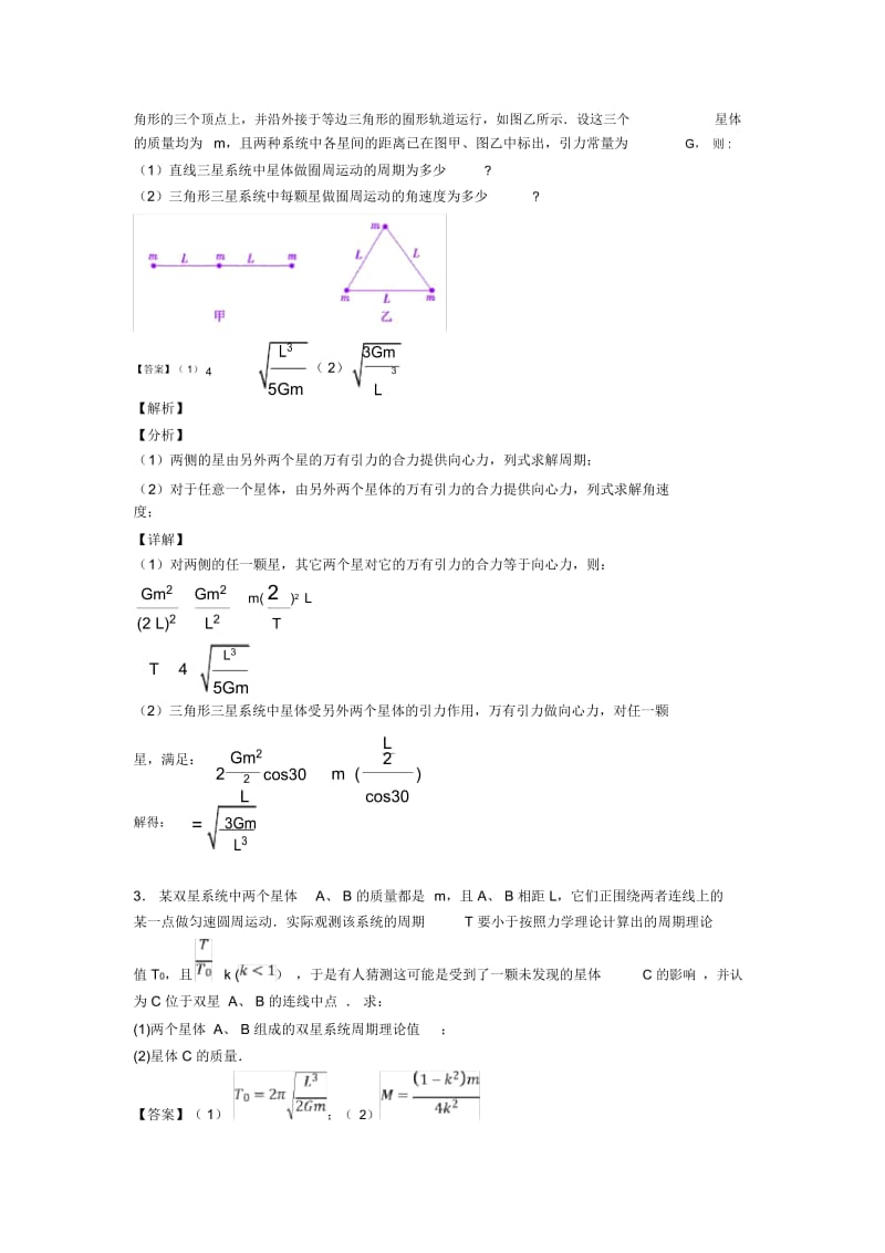 物理万有引力与航天专项含解析.docx_第2页