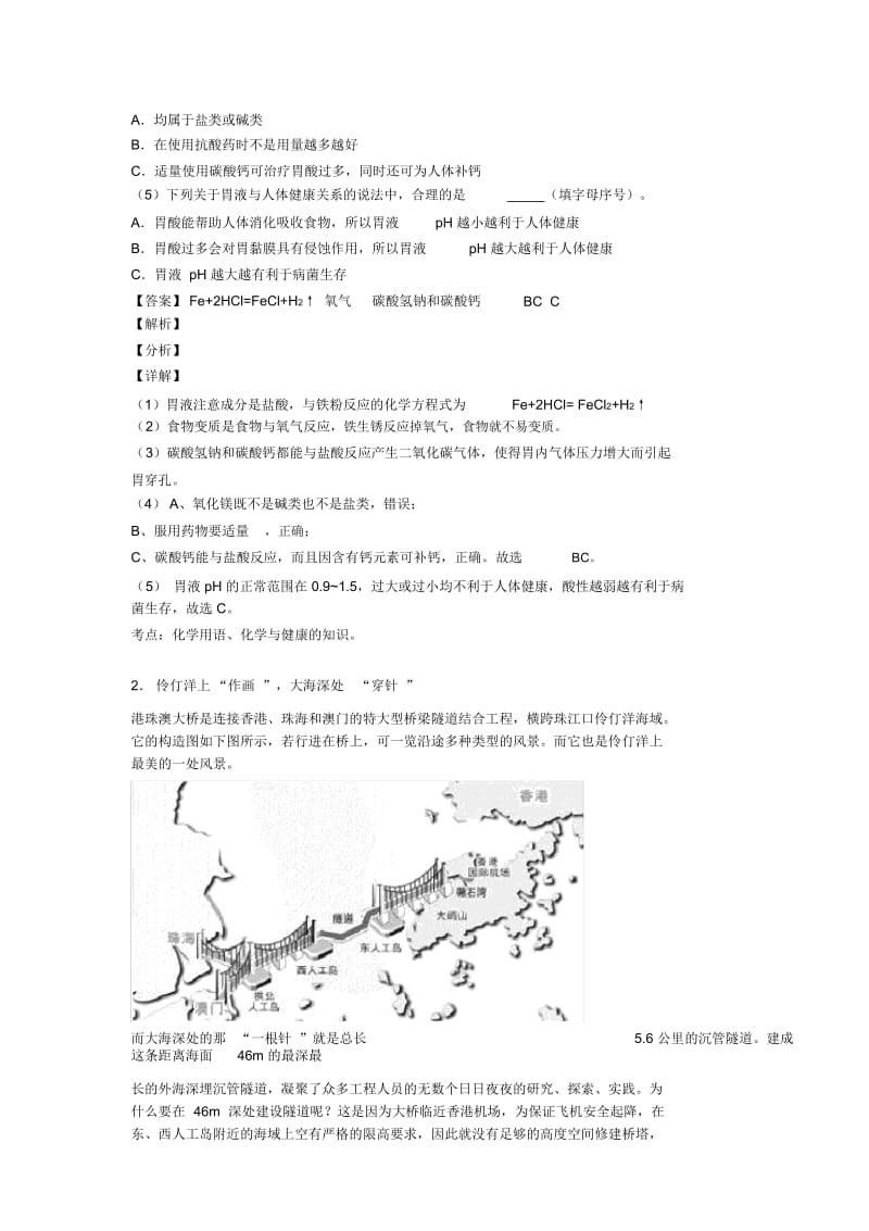 2020-2021备战中考化学备考之科普阅读题压轴突破训练∶培优易错试卷篇含答案一.docx_第2页