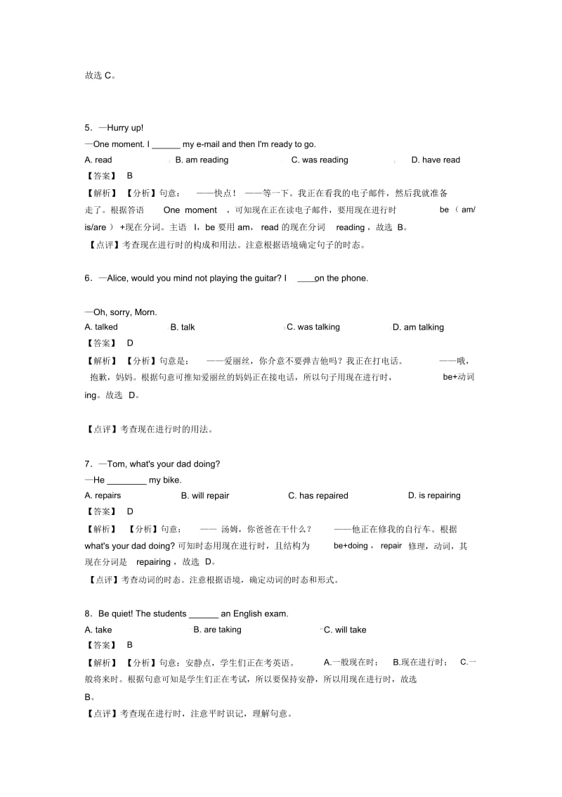 初中英语现在进行时技巧小结及练习题含解析.docx_第2页