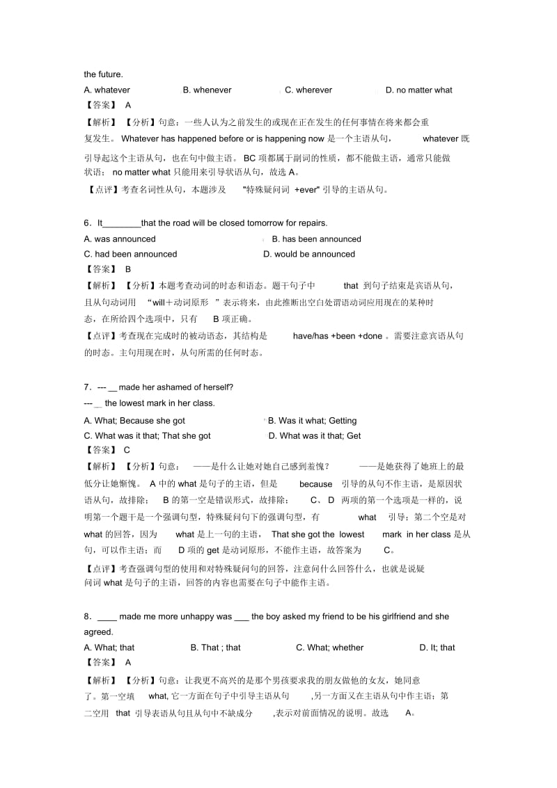 名词性从句中考选择题(难)1.docx_第2页