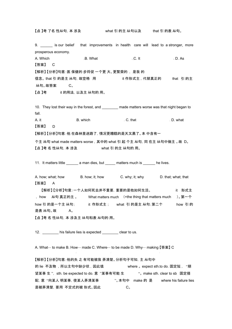 名词性从句中考选择题(难)1.docx_第3页