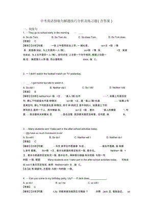 中考英语倒装句解题技巧分析及练习题(含答案).docx