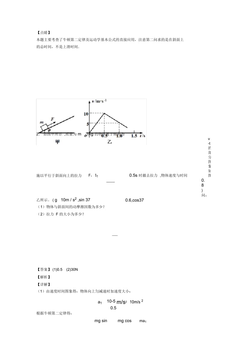 高考必备物理牛顿运动定律的应用技巧全解及练习题(含答案).docx_第3页