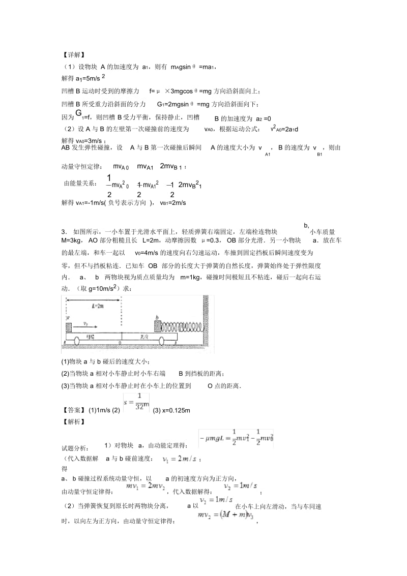 高考物理动量守恒定律解题技巧及练习题.docx_第2页