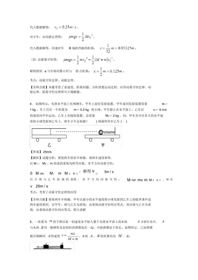 高考物理动量守恒定律解题技巧及练习题.docx_第3页