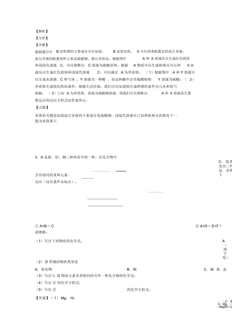 2020-2021中考化学易错题专题训练-推断题练习题含答案解析.docx_第2页