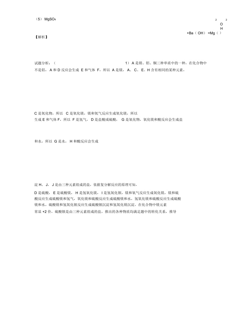 2020-2021中考化学易错题专题训练-推断题练习题含答案解析.docx_第3页