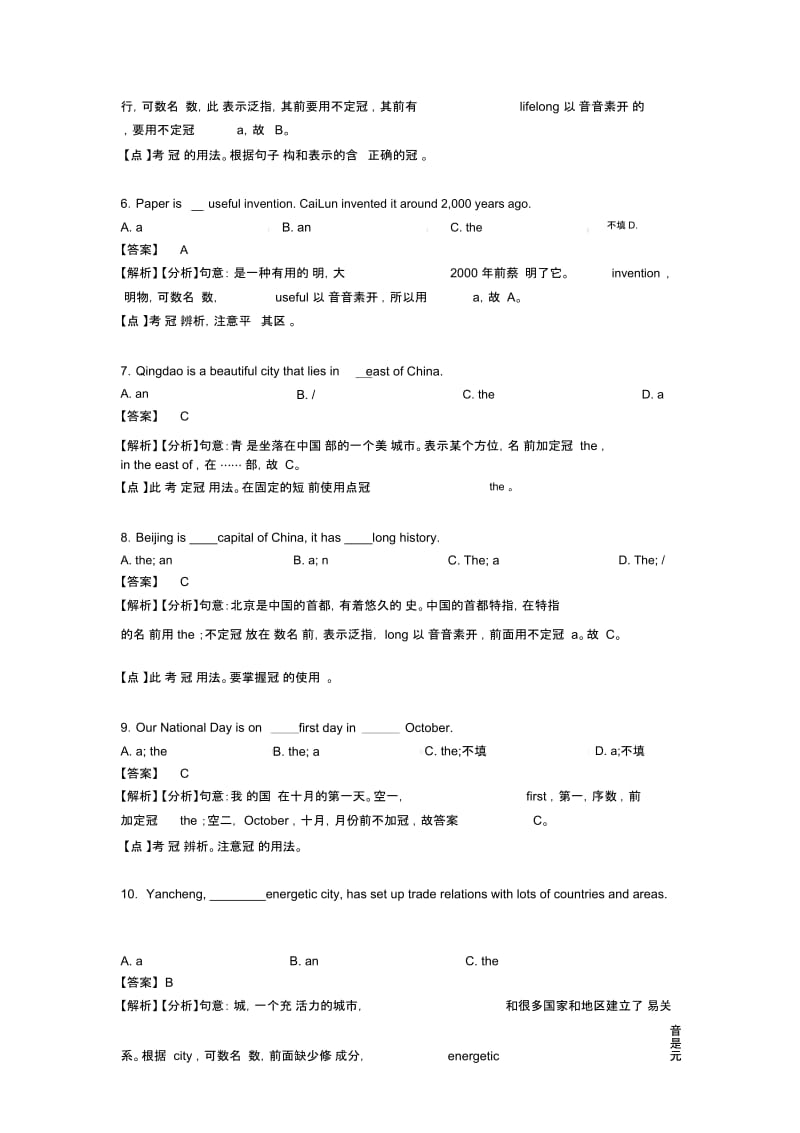 初中英语冠词真题汇编(含答案).docx_第2页