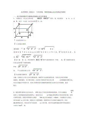 高考物理二轮复习专项训练物理机械运动及其描述含解析.docx