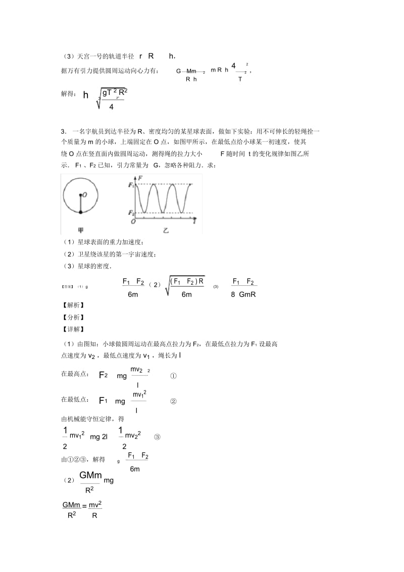 高考物理万有引力定律的应用解题技巧及练习题一.docx_第3页