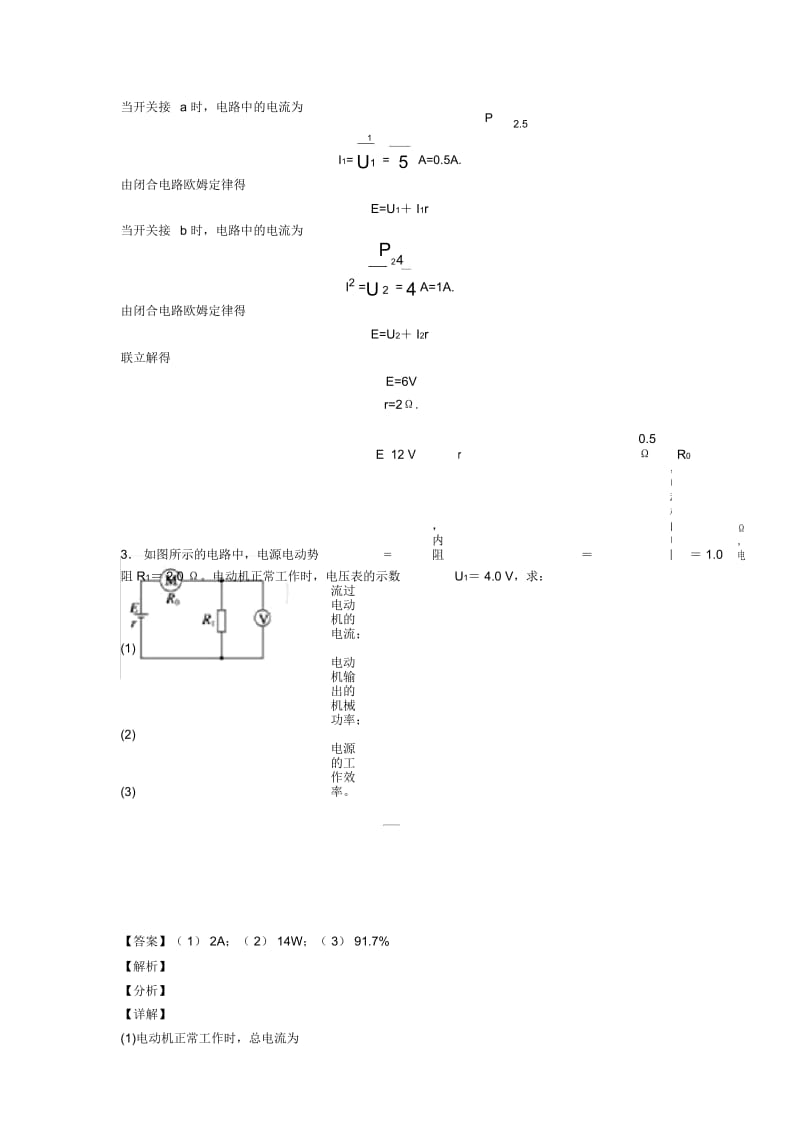 高中物理闭合电路的欧姆定律练习题及答案.docx_第3页