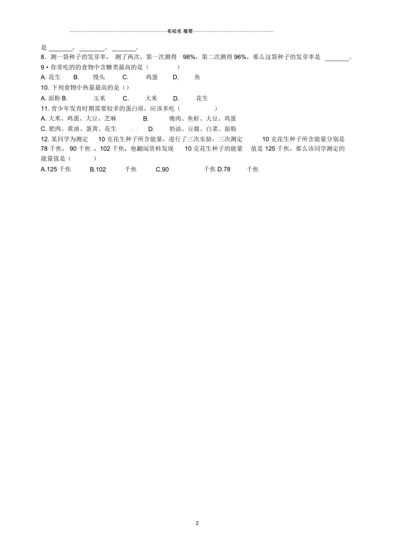 重庆市涪陵九中初中七年级生物下册《第四单元2.1食物中的营养物质》名师精编导学案(无答案)新人教版.docx_第2页