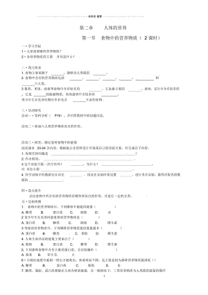 重庆市涪陵九中初中七年级生物下册《第四单元2.1食物中的营养物质》名师精编导学案(无答案)新人教版.docx