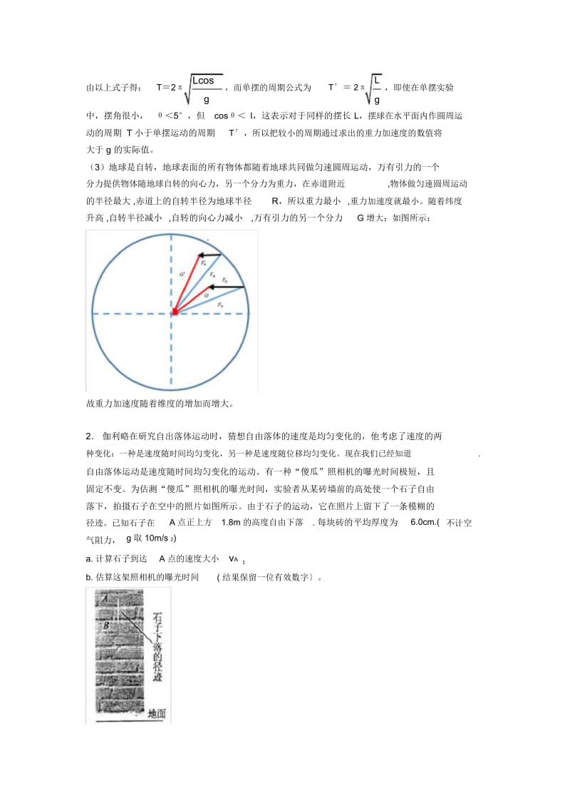 最新高考物理直线运动试题(有答案和解析).docx_第3页