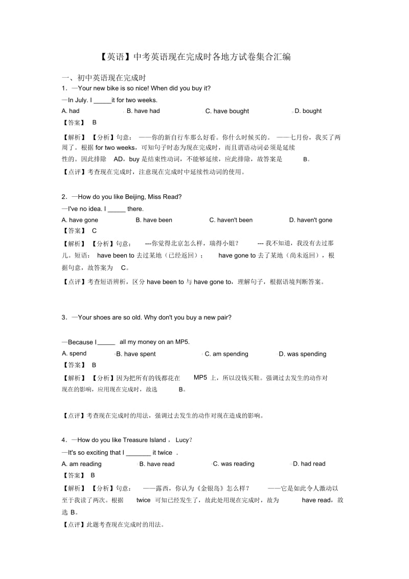 中考英语现在完成时各地方试卷集合汇编.docx_第1页