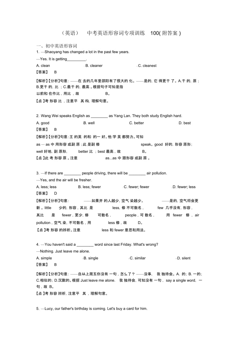 中考英语形容词专项训练100(附答案).docx_第1页