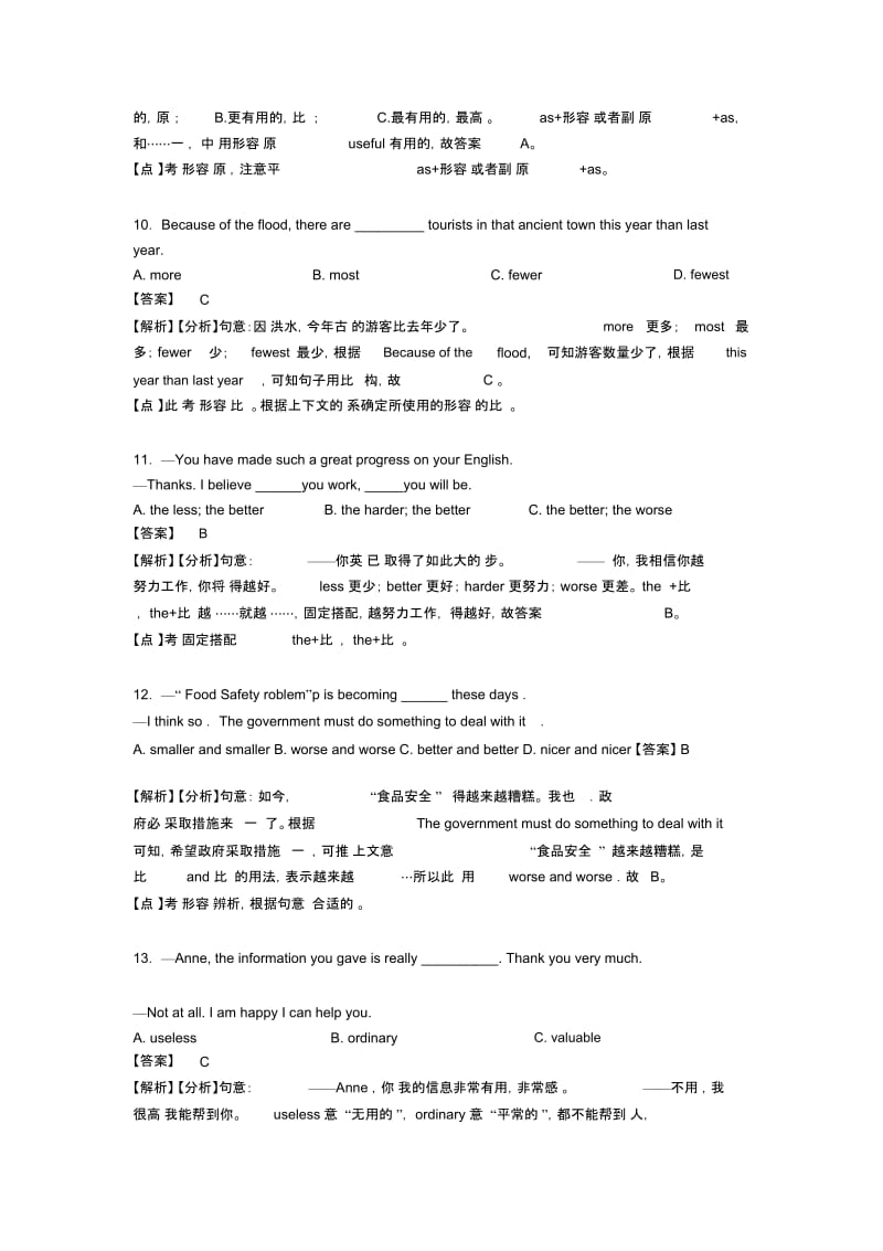 中考英语形容词专项训练100(附答案).docx_第3页