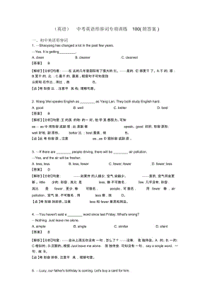 中考英语形容词专项训练100(附答案).docx