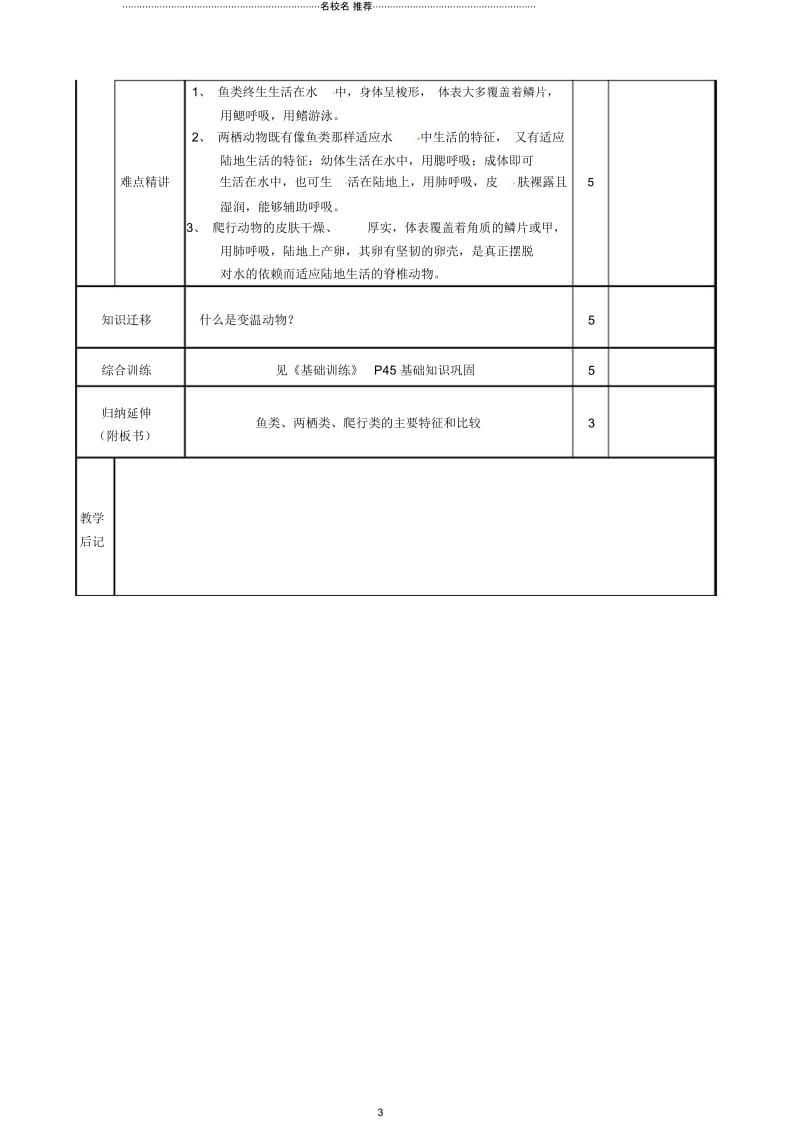 山东省滨州市邹平实验中学初中七年级生物《脊椎动物主要类群》名师精选教案新人教版.docx_第3页