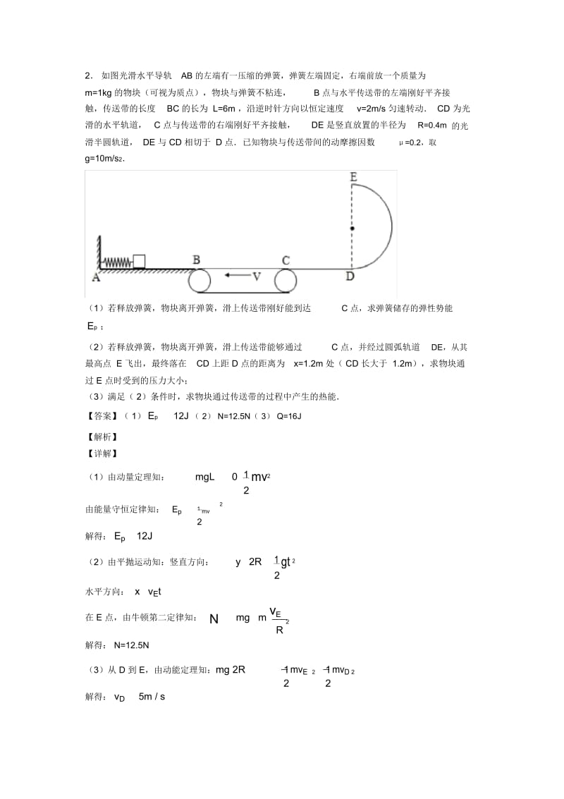 高考物理动能定理的综合应用真题汇编(含答案).docx_第2页