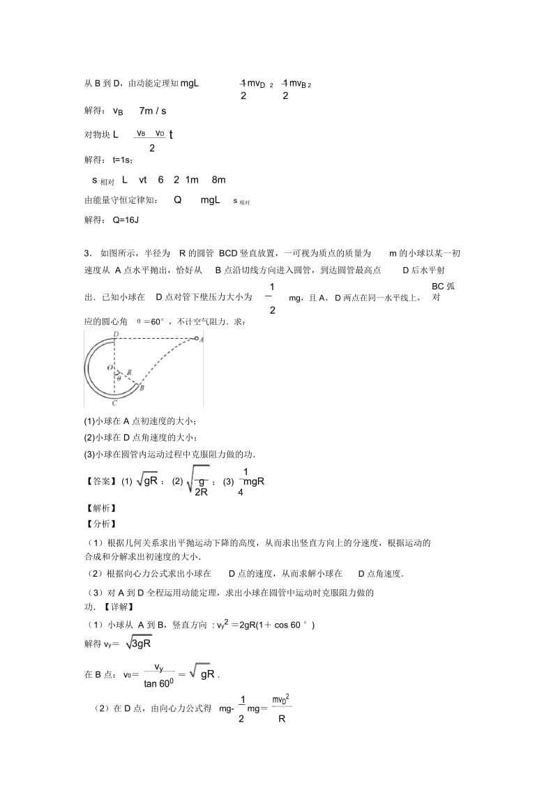 高考物理动能定理的综合应用真题汇编(含答案).docx_第3页